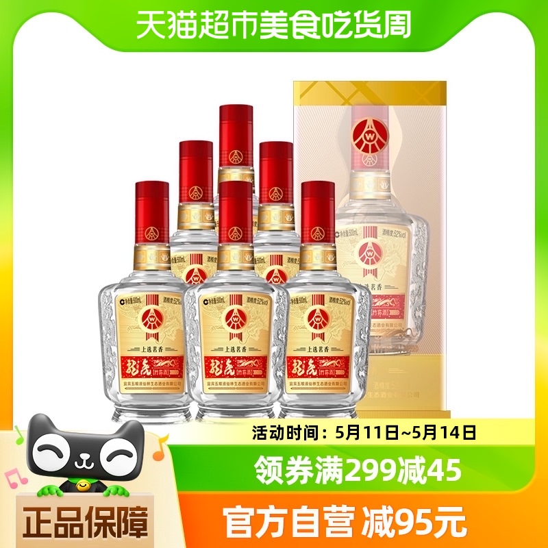 五粮液龙虎上选茗香500ml*6瓶