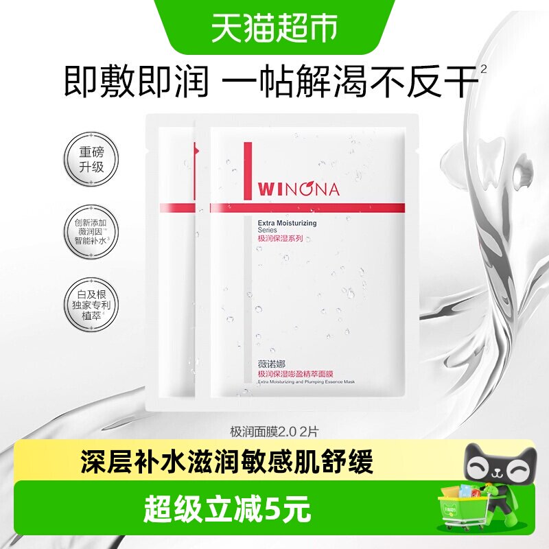 薇诺娜极润保湿精萃面膜2片图片