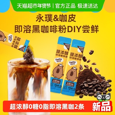 kapy/咖皮超浓醇即溶黑咖啡粉2条