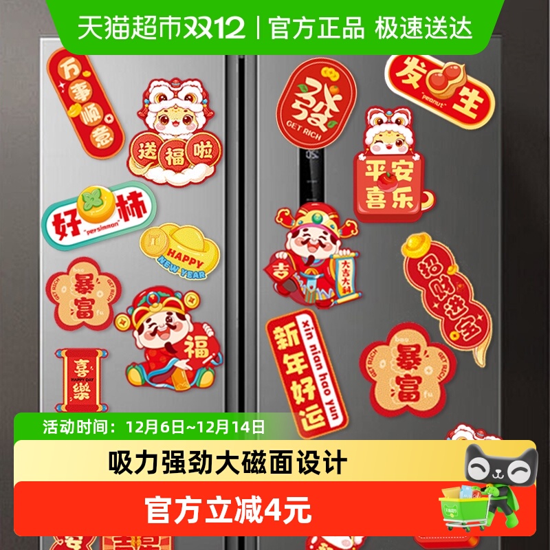 PANAVI冰箱贴乔迁之喜