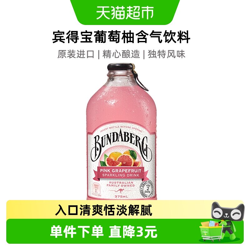 宾得宝澳产葡萄柚气泡水颜值满分
