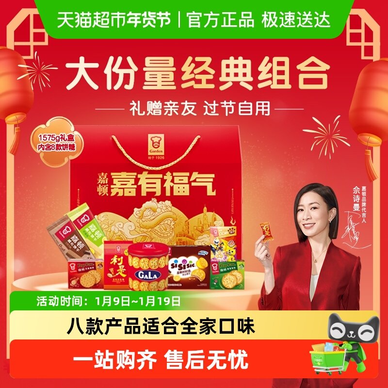 嘉顿嘉有福气礼盒曲奇饼干零食大礼包中秋节礼盒