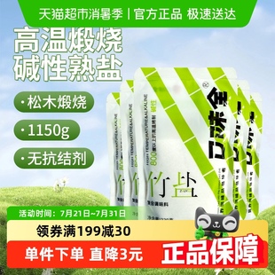 5包高溫烤制弱堿性鹽巴調(diào)料 口味全竹鹽未加碘食用鹽230g 包郵