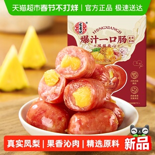 宏香记凤梨夹心一口肠香肠礼盒送礼办公室即食休闲爆款小零食358g