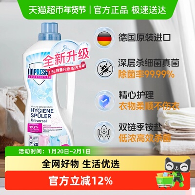 英普林氏衣服消毒除螨杀菌抑菌剂