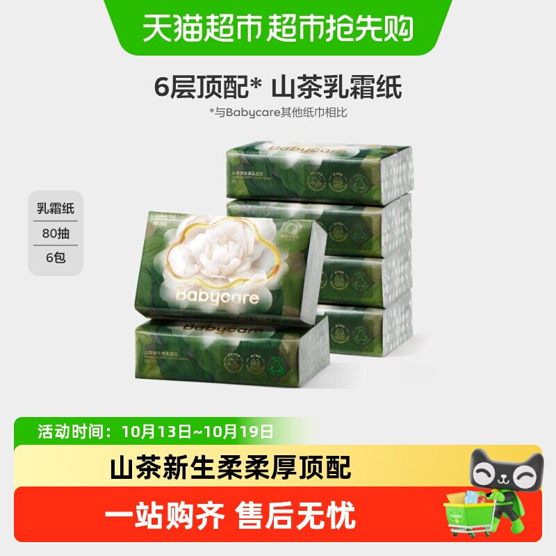 babycare金山茶花保湿纸巾6层加厚新生婴幼儿专用乳霜纸巾云柔巾