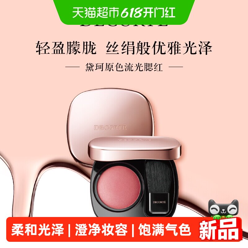 黛珂原色流光腮红5g细腻自然显色修容301色号