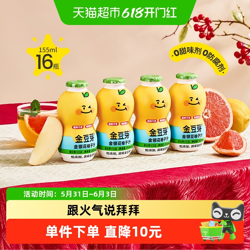金豆芽金银花柚子汁小孩果汁饮料小袋便携装无添加饮品葫芦瓶装
