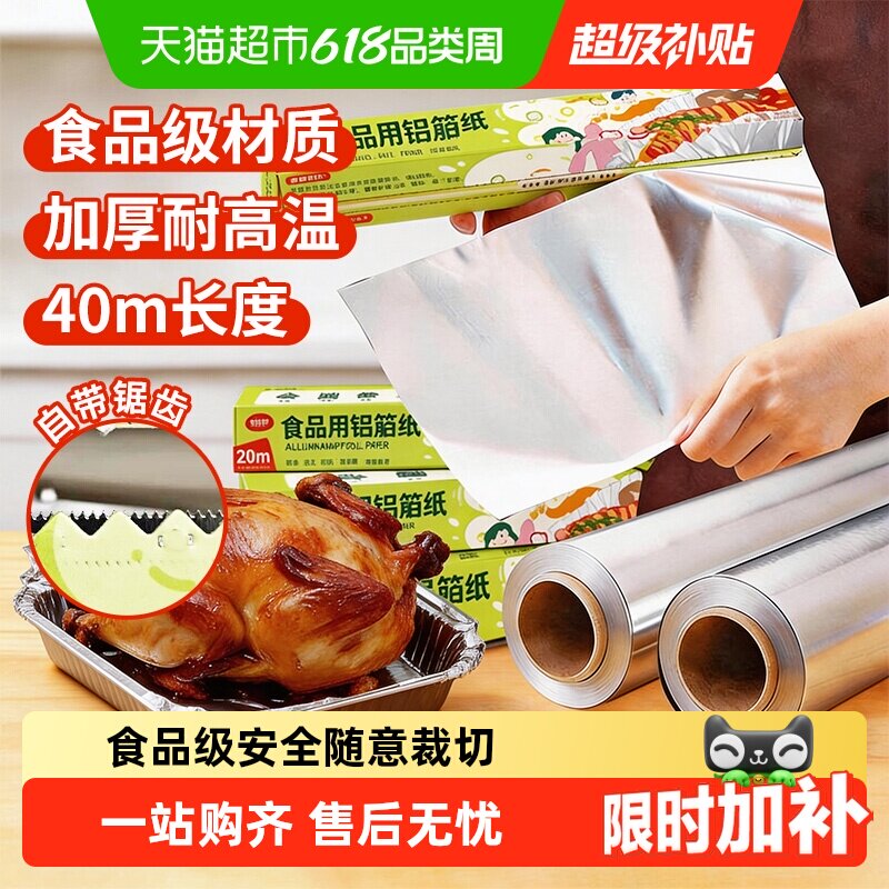 锡纸铝箔纸空气炸锅专用烧烤箱吸油加厚家用烘焙烧烤自带锯齿包装