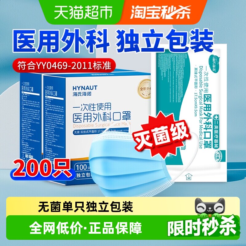 海氏海诺医用外科口罩久戴不勒耳图片
