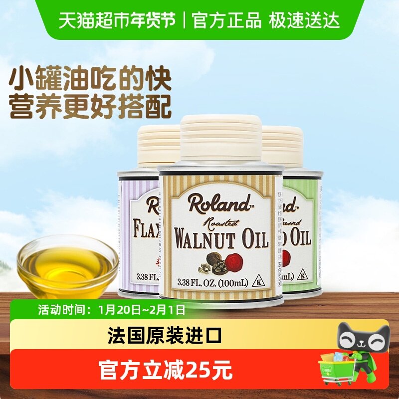 罗朗德法国核桃油宝宝食用牛油果油亚麻籽油婴幼儿辅食添加,婴童食品,食用油/核桃油,淘宝优惠券,粉丝福利购,淘宝优惠卷