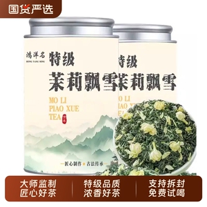 茉莉花茶飘雪茶叶2025新茶特级茉莉绿茶叶浓香型口粮茶罐装自己喝