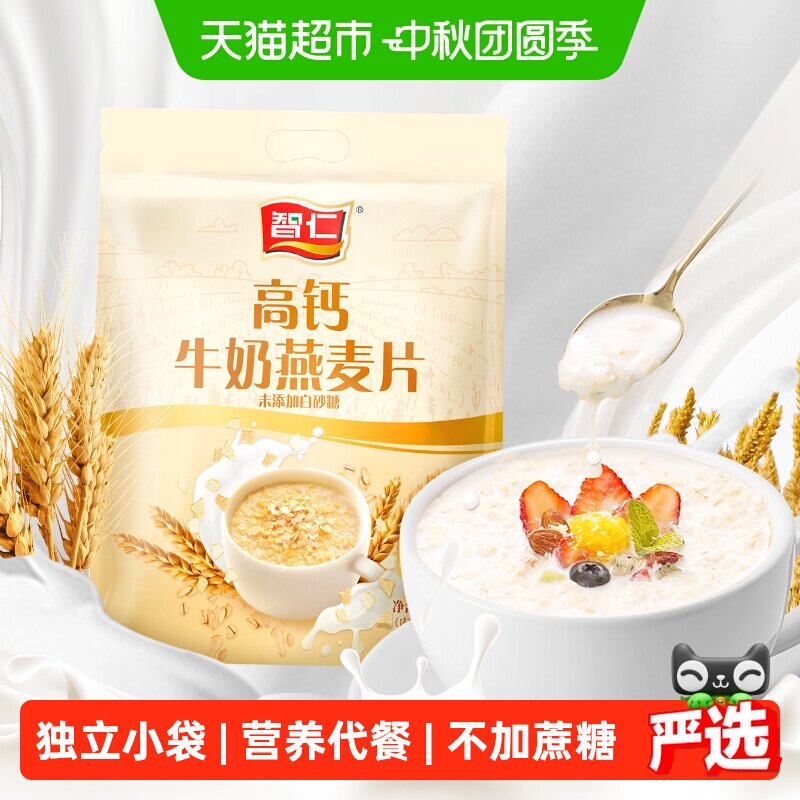 智仁高钙牛奶麦片600g 17元 - 清风线报