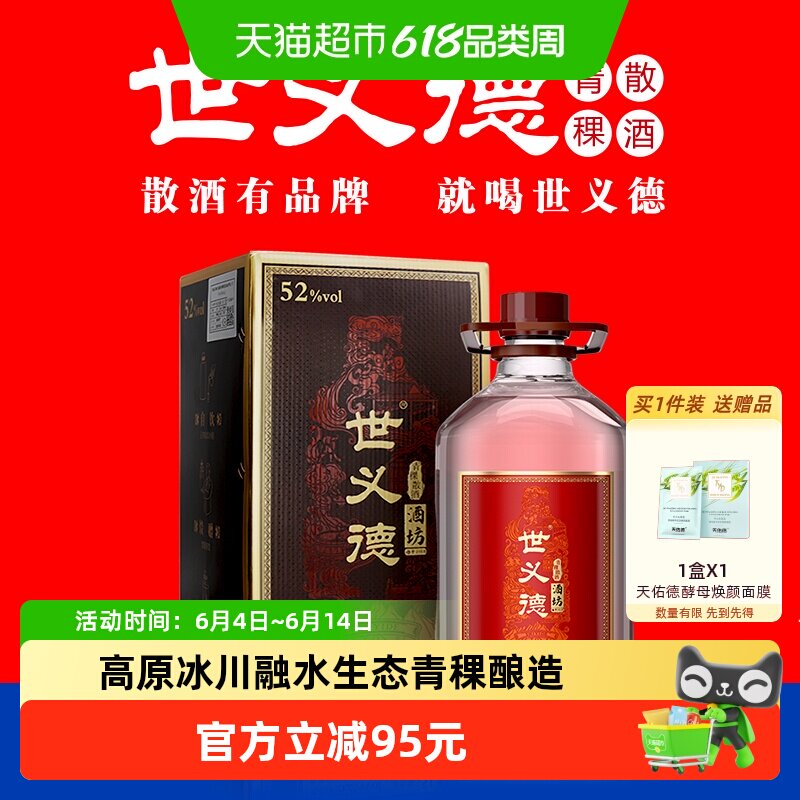 天佑德世义德酒坊52度5L约10斤清香纯粮白酒玻璃桶装散酒礼盒泡酒
