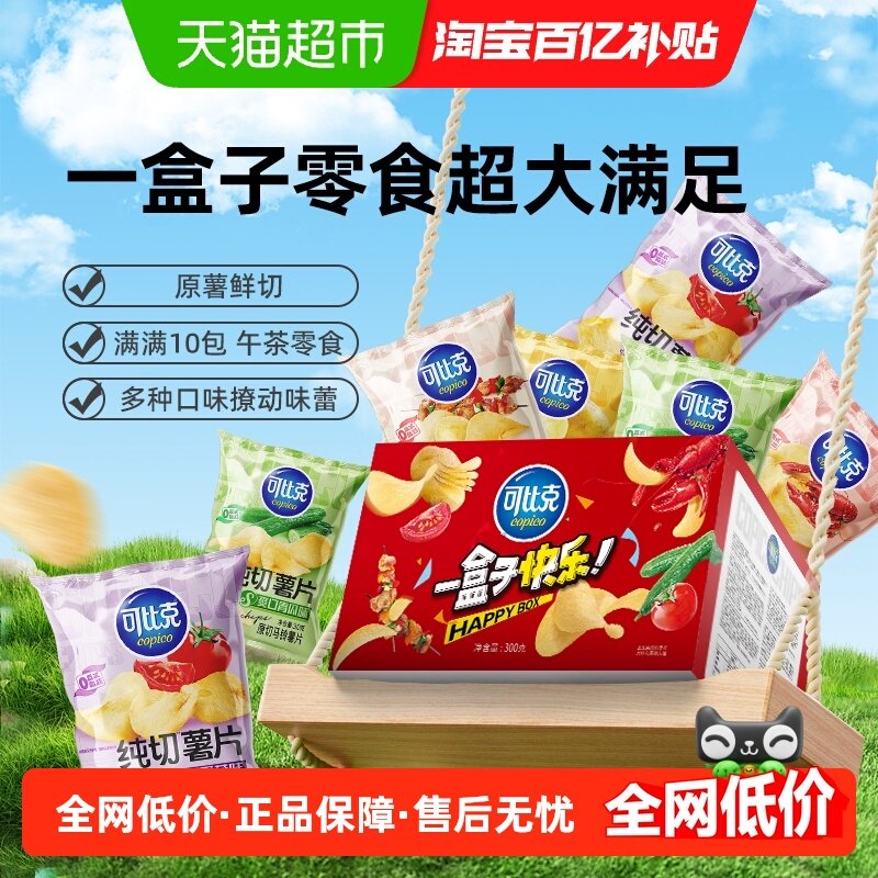 可比克纯切薯片混合多口味休闲小吃礼盒零食露营踏青,零食/坚果/特产,膨化食品,淘宝优惠券,粉丝福利购,淘宝优惠卷