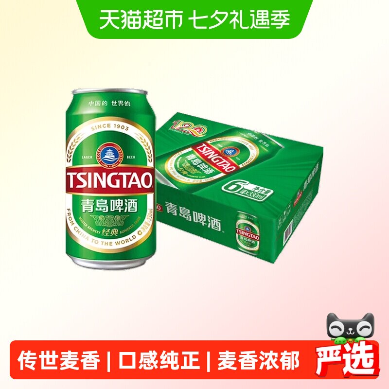 青岛啤酒经典整箱装泡沫绵密百年经典小麦啤酒新鲜
