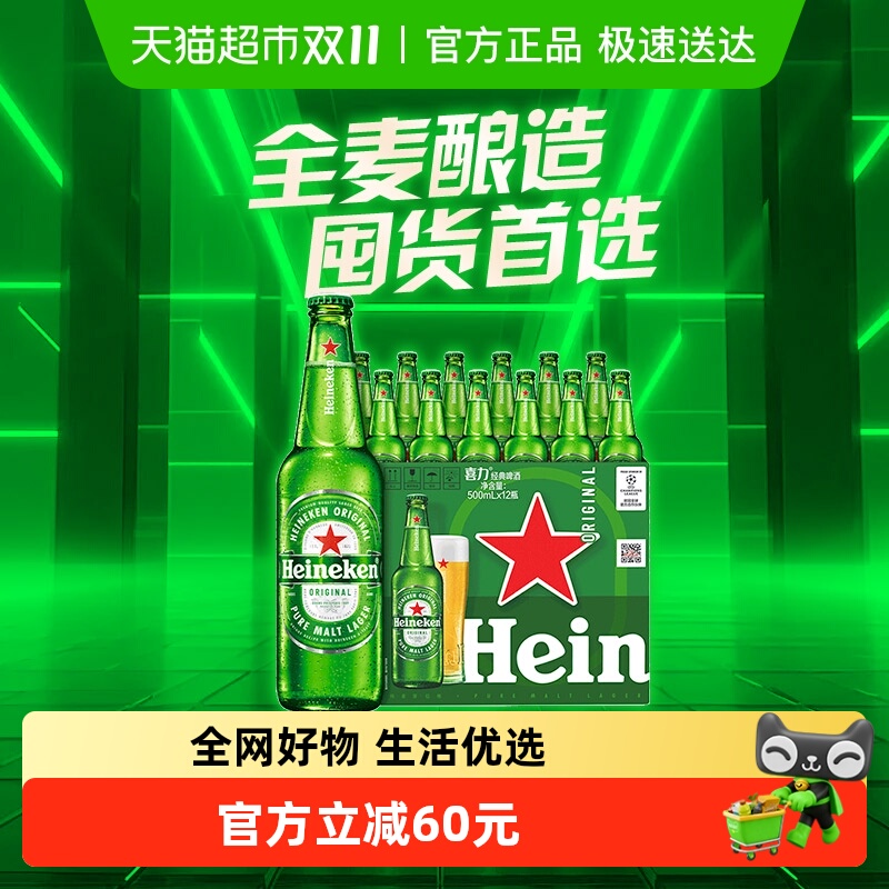 喜力经典啤酒500ml*12瓶产地混发