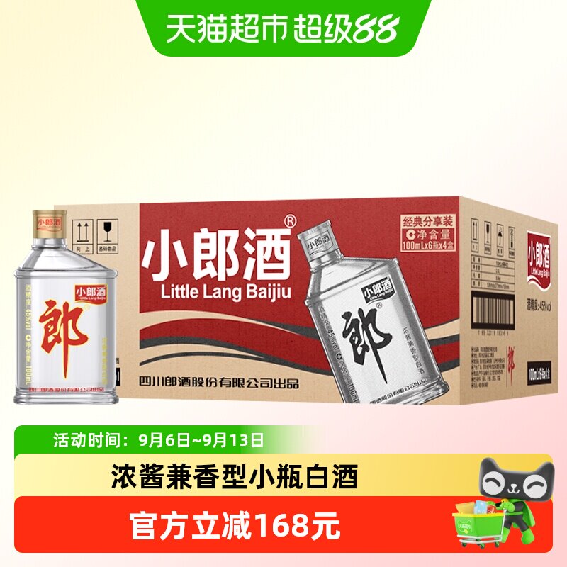 郎酒经典小郎酒45度兼香型100ml*24瓶小酒整箱白酒聚会小酌口粮酒