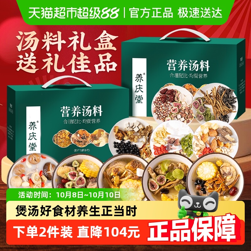 中秋礼盒】煲汤料广东药膳礼盒广式炖鸡汤料滋补汤料包炖汤送礼