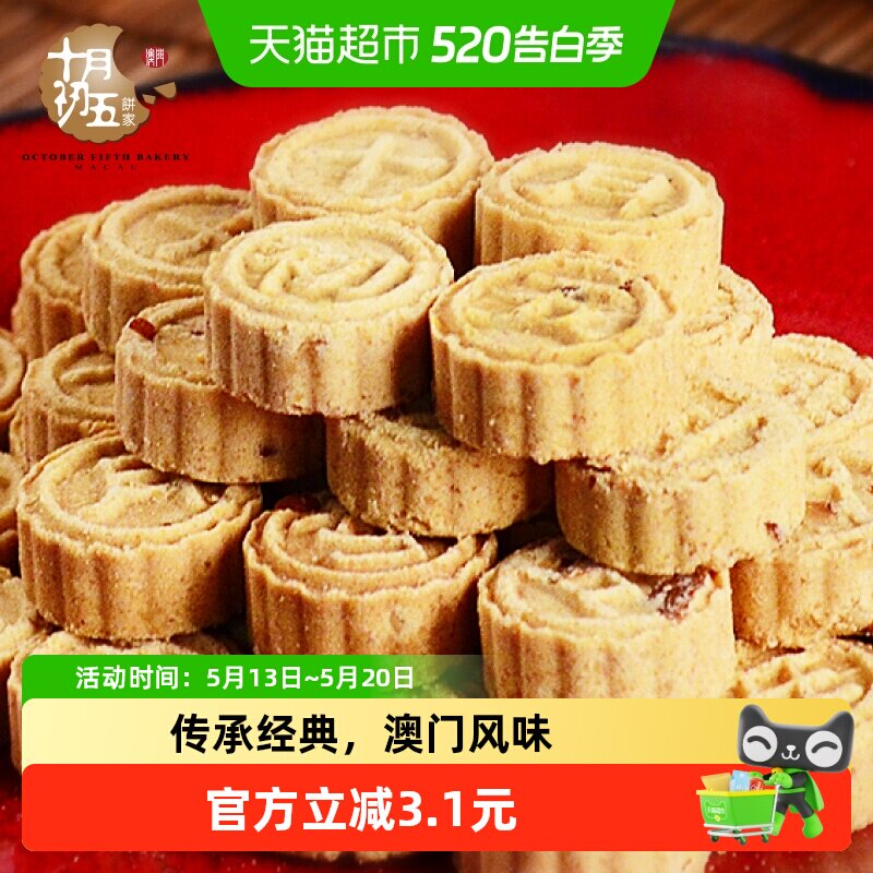 十月初五一口粒粒杏仁饼155g杏仁糕澳门糕点高级甜点休闲零食