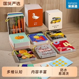 乐乐鱼宝宝训练认知卡片婴儿早教启蒙卡片拼图儿童看图识物识字卡