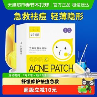 华工新颜微晶痘痘贴可溶性祛痘贴急救青春痘粉刺隐形舒缓修红