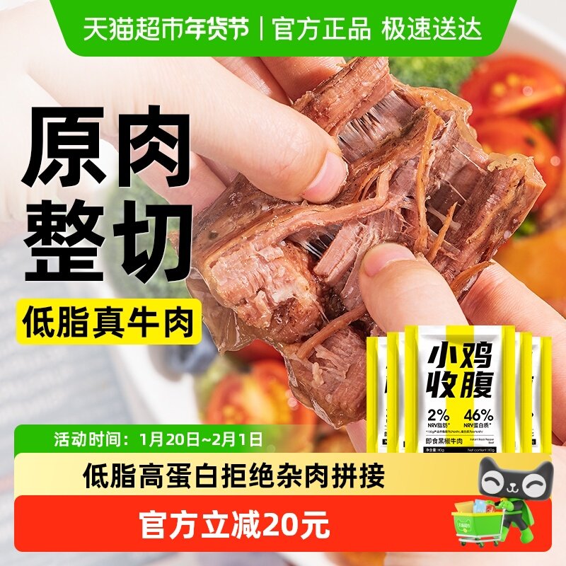 低脂即食黑椒牛肉高蛋白酱卤牛腱子熟食健身代餐饱腹卡轻食零食品,零食/坚果/特产,牛肉类,淘宝优惠券,粉丝福利购,淘宝优惠卷