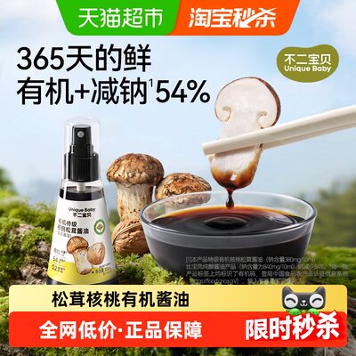 不二宝贝酱油控量喷头宝宝调味