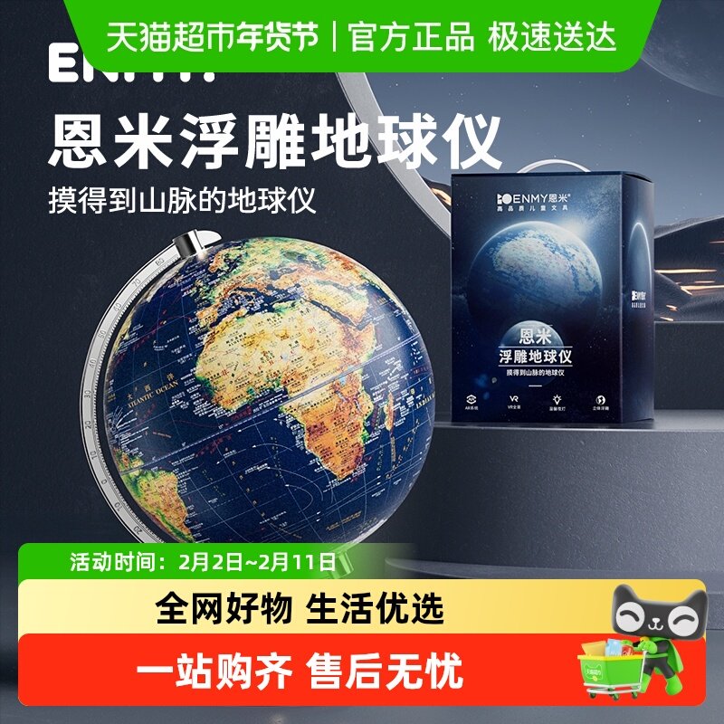 恩米AR地球仪3d立体悬浮学生用初中生凹凸浮雕摆件儿童启蒙