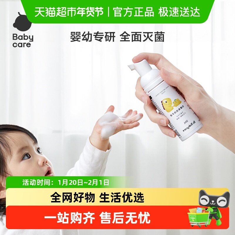 babycare宝宝洗手液家用抗菌灭菌消毒便携婴幼儿专用免洗洗手液,婴童洗护,宝宝洗手液,淘宝优惠券,粉丝福利购,淘宝优惠卷