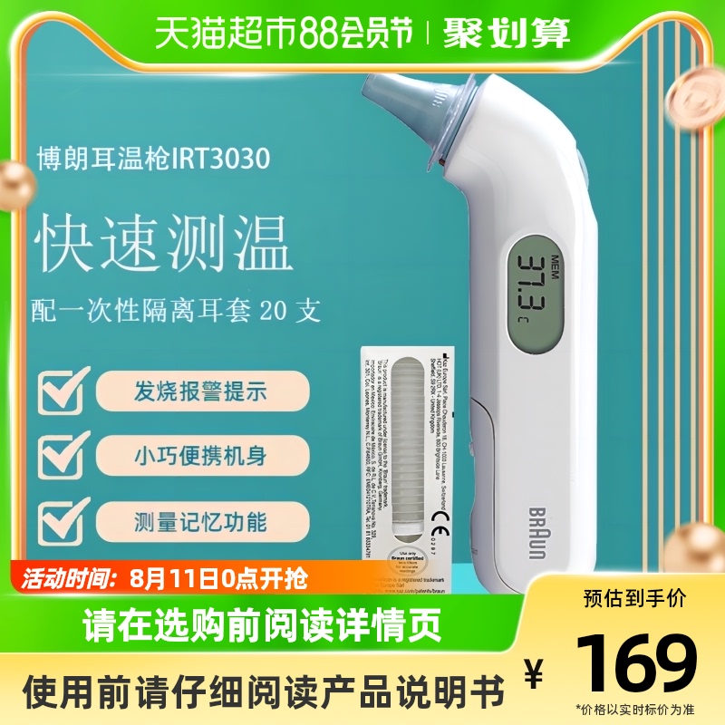 braun博朗耳温枪婴儿体温温度计儿童专用电子温度计家用IRT3030