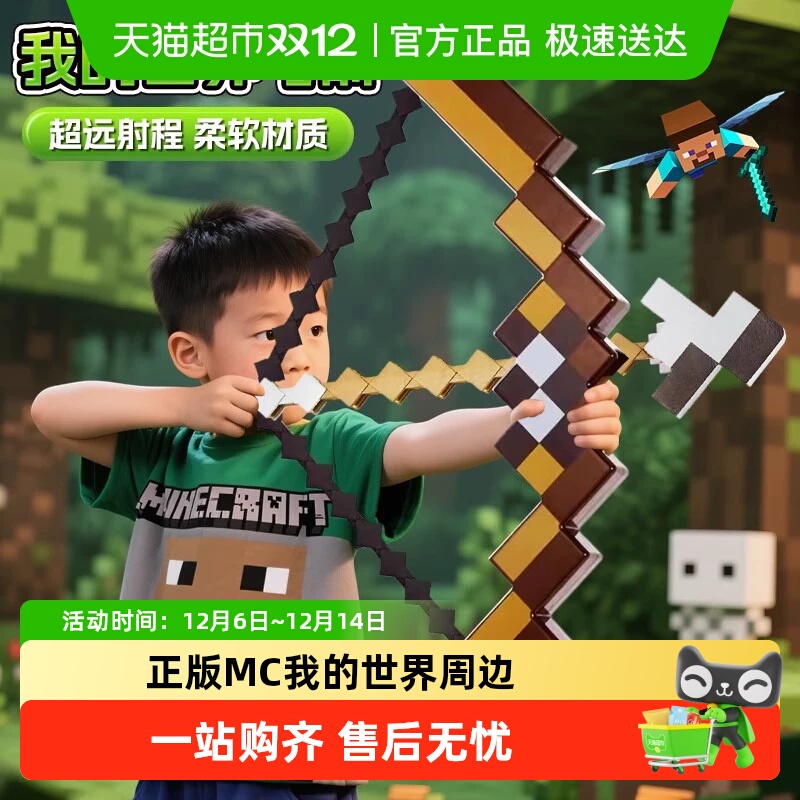 穗迪思我的世界周边弓箭钻石剑