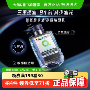 卓曜氨基酸洁面乳净透控油保湿 曼秀雷敦男士 舒缓敏肌小黑盾洗面奶