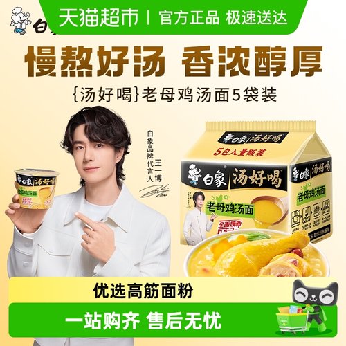 白象汤好喝方便面