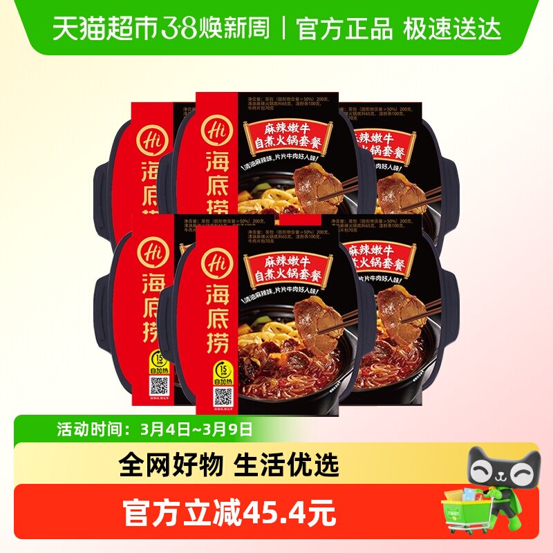 海底捞自热火锅麻辣嫩牛435g*6盒自煮火锅方便懒人即食小火锅包邮 - 天猫超市出品