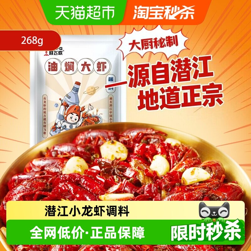 晓飞歌油焖大虾快速出餐调味料图片