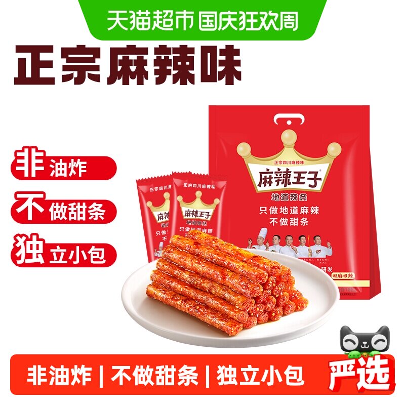 麻辣王子微麻微辣辣条大礼包零食面筋地道麻辣味独立小包装特产