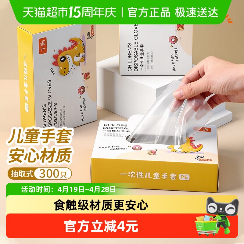 千屿PE手套加厚透明一次性手套儿童款薄膜手套抽取盒装300只