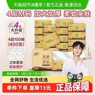 清风抽纸M码 厚柔金装 4层100抽24包M码 餐巾纸为卫生纸巾家用实惠装