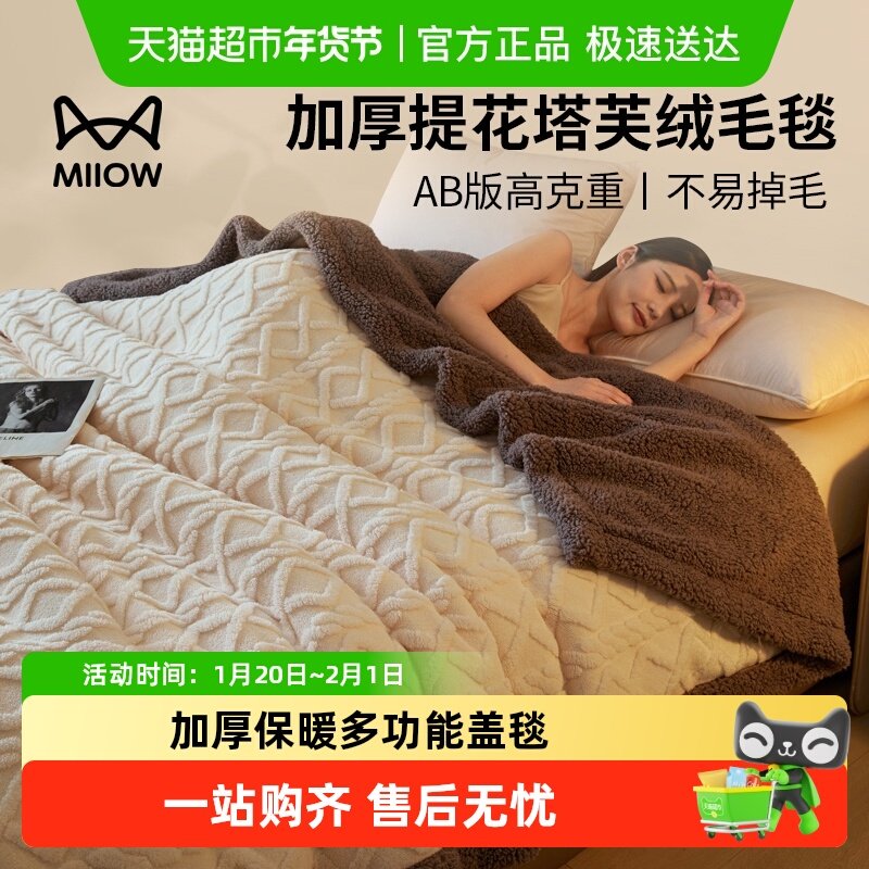 猫人塔芙绒毛毯加厚冬季盖毯宿舍毯子午睡办公室牛奶绒羊羔绒毯子,床上用品,休闲毯/毛毯/绒毯,淘宝优惠券,粉丝福利购,淘宝优惠卷