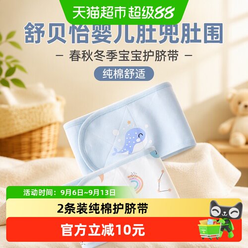 舒贝怡婴儿肚兜春秋冬季纯棉肚围
