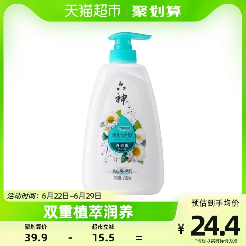 六神杭白菊+茉莉花香清新沁爽沐浴露750ml*1瓶润肤留香保湿补水
