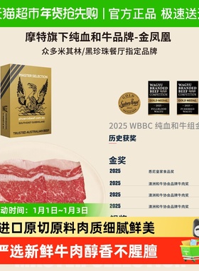 MORT&CO金凤凰原切和牛牛肉M9+前胸烤肉片肥牛牛肉肥瘦相间