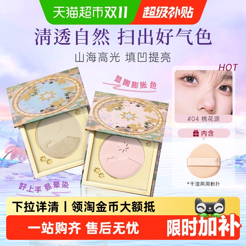 Girlcult山海桃花源腮红高光修容三合一面部提亮哑光膨胀收缩色