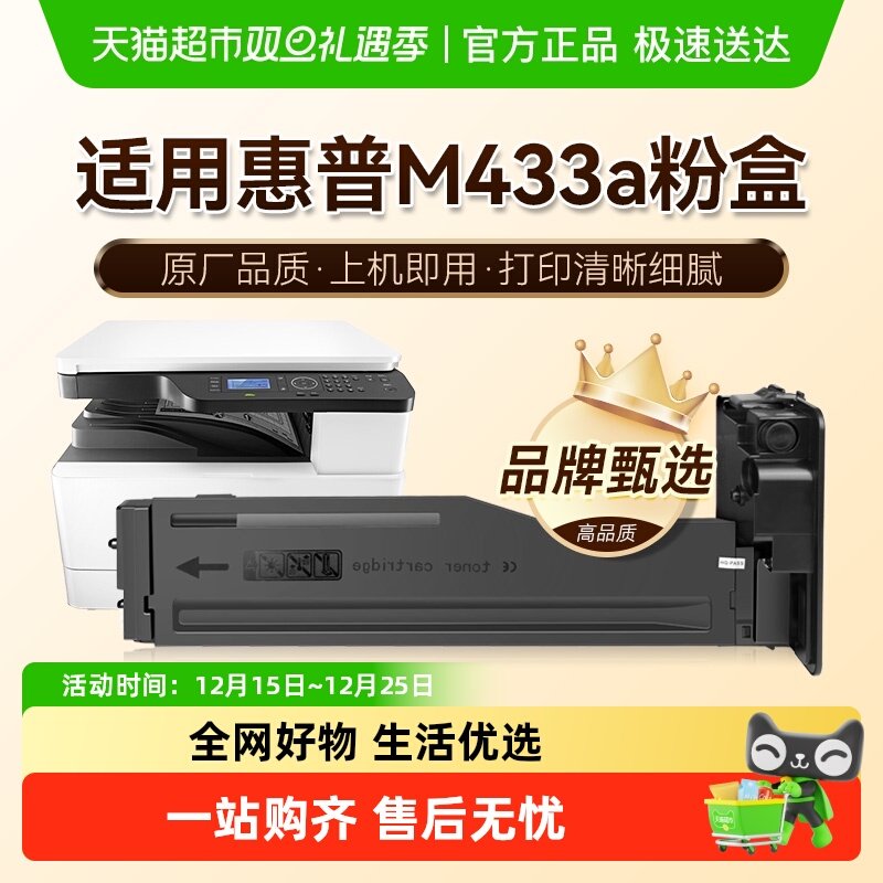 图盛适用惠普M433a粉盒M435n墨盒CF256A碳粉HP56A打印复印机硒鼓