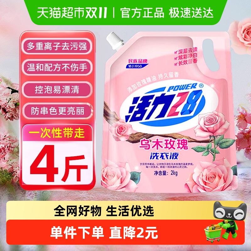 活力28乌木玫瑰洗衣液