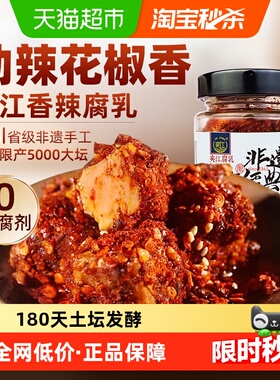 夹江纯手工香辣豆腐乳四川正宗特产开味特色下饭菜霉毛臭豆腐