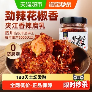 夹江纯手工香辣豆腐乳四川正宗特产开味特色下饭菜霉毛臭豆腐