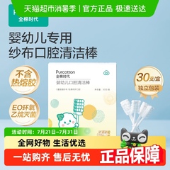 全棉时代宝宝口腔清洁棒婴幼儿新生儿乳牙刷纱布棉棒洗舌苔