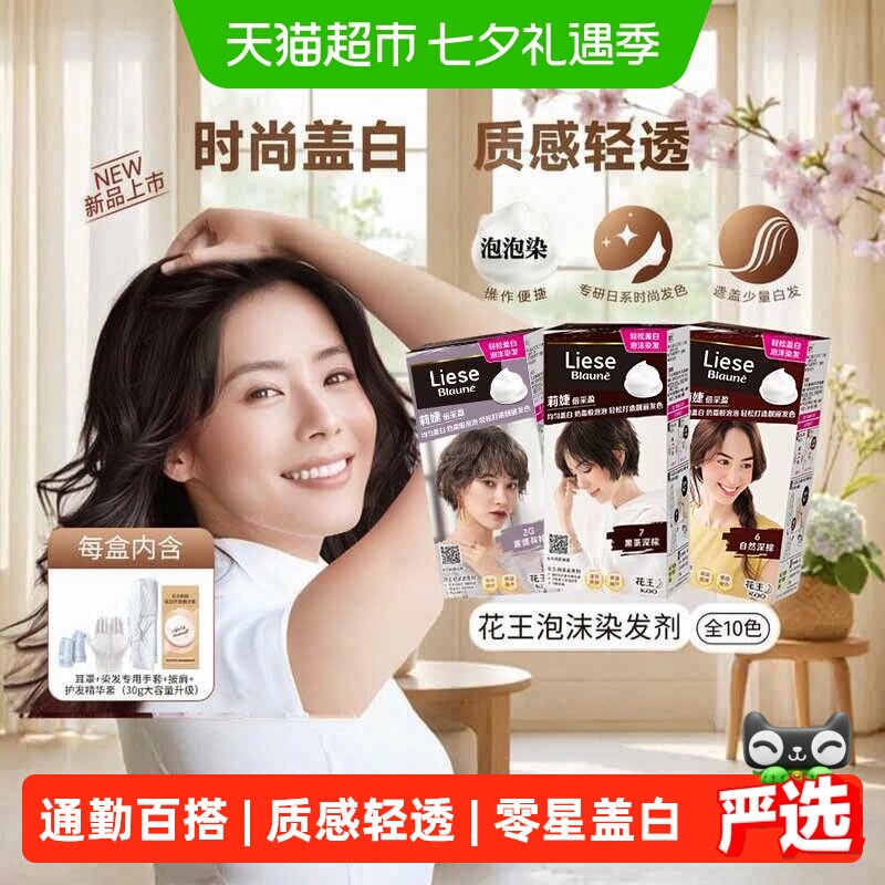 KAO花王莉婕Liese泡沫染发剂染发膏遮白发自然发色盖白显气质正品